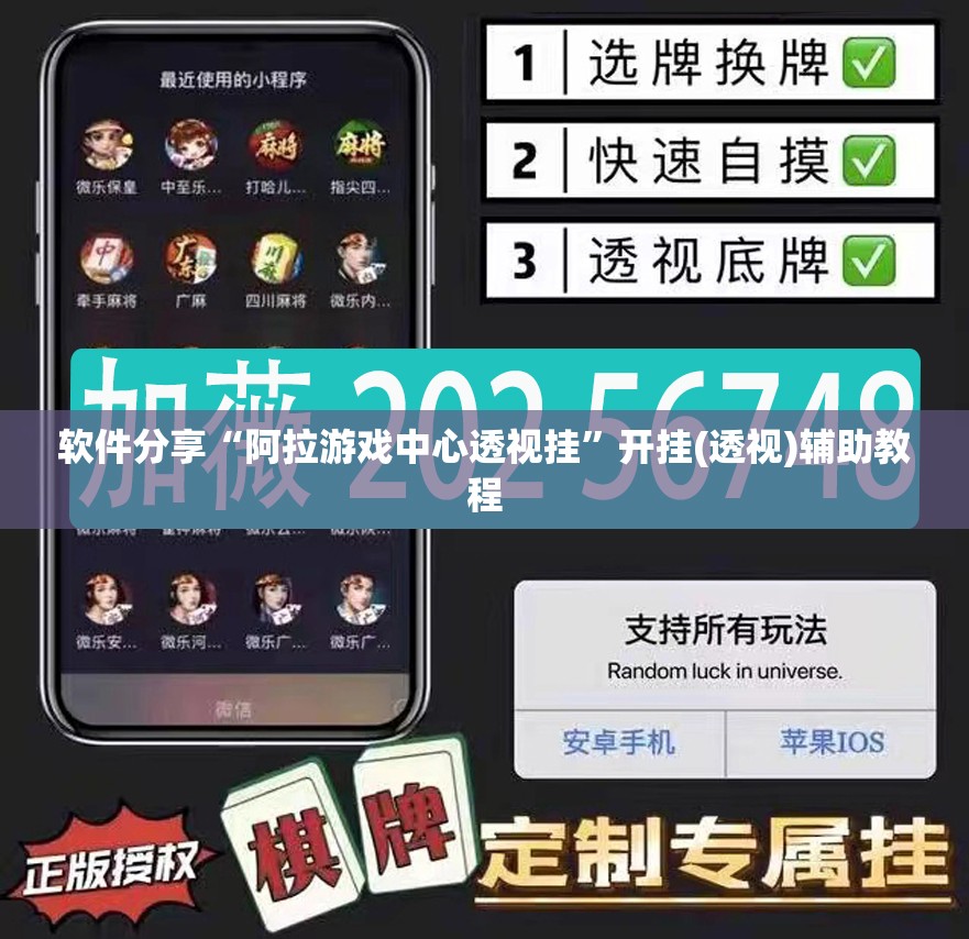 软件分享“阿拉游戏中心透视挂”开挂(透视)辅助教程