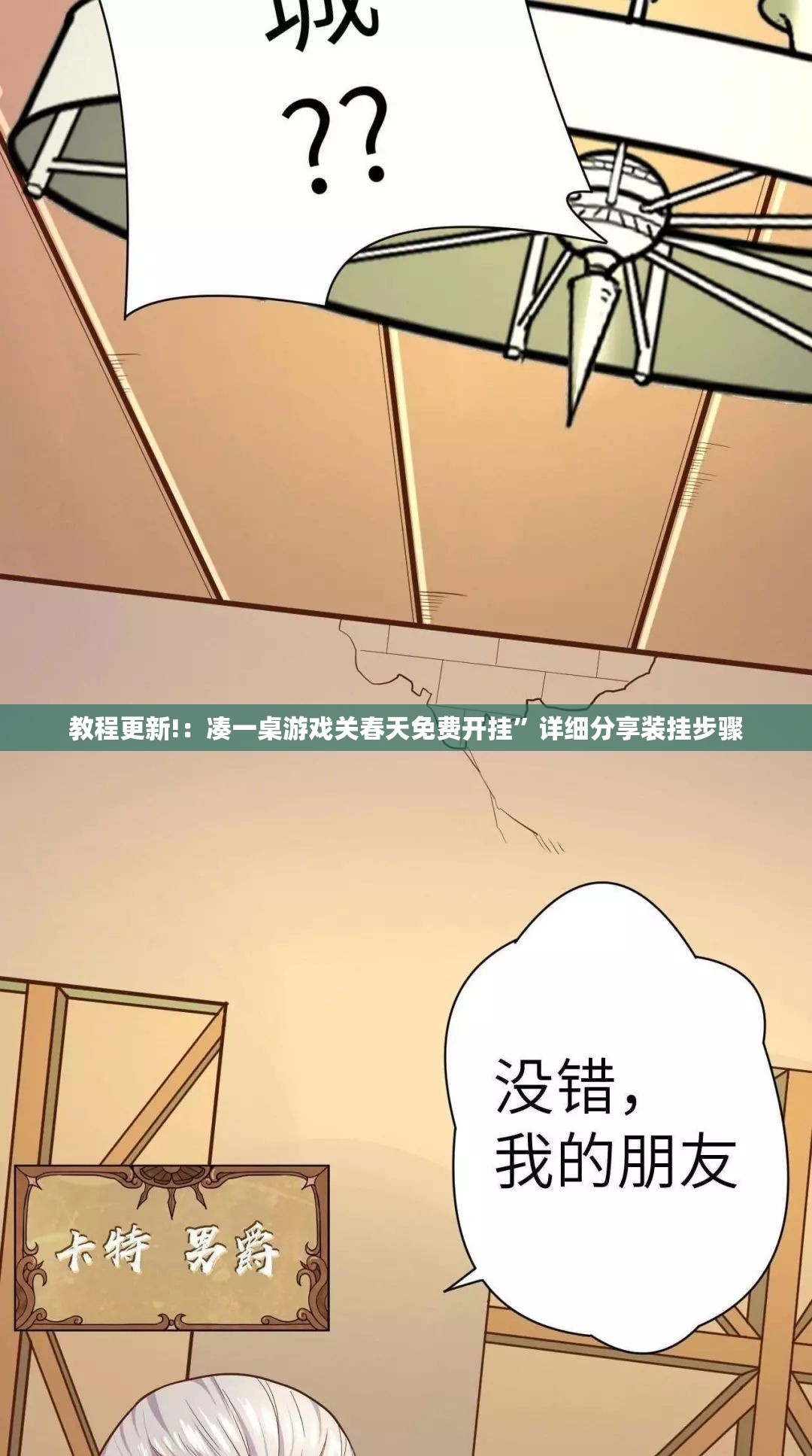 教程更新!：凑一桌游戏关春天免费开挂”详细分享装挂步骤