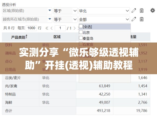 实测分享“微乐够级透视辅助”开挂(透视)辅助教程