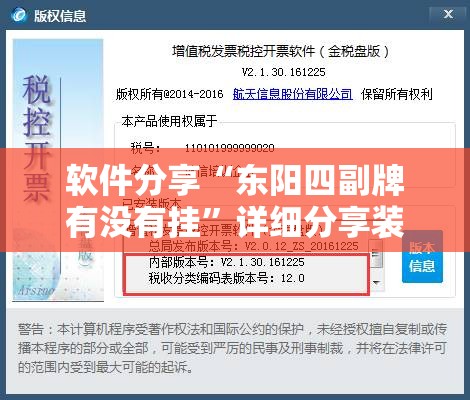 软件分享“东阳四副牌有没有挂”详细分享装挂步骤