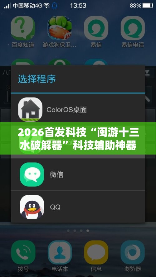 2026首发科技“闽游十三水破解器	”科技辅助神器手机版