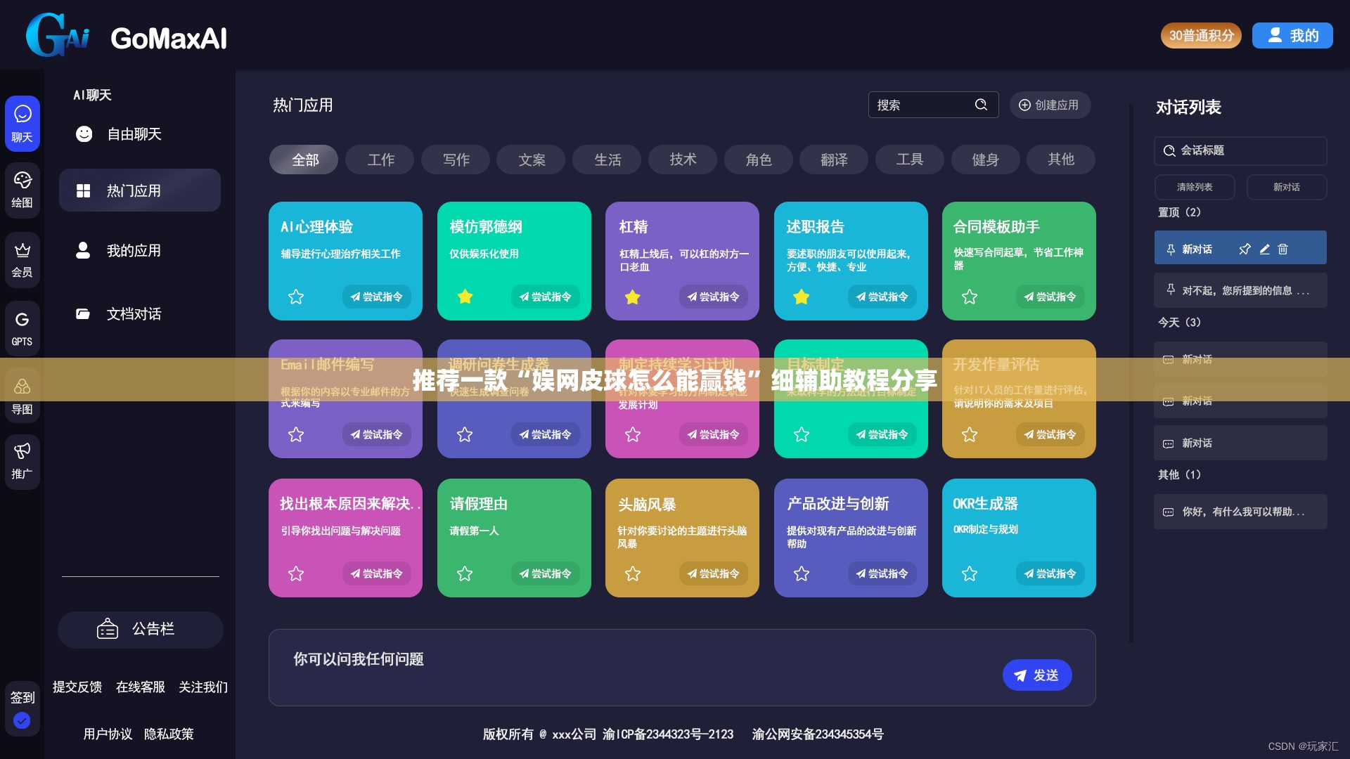 推荐一款“娱网皮球怎么能赢钱”细辅助教程分享