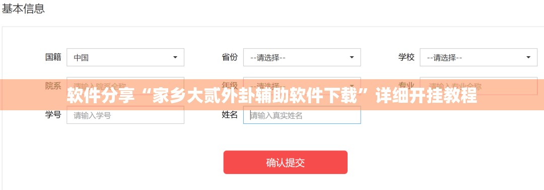 软件分享“家乡大贰外卦辅助软件下载”详细开挂教程