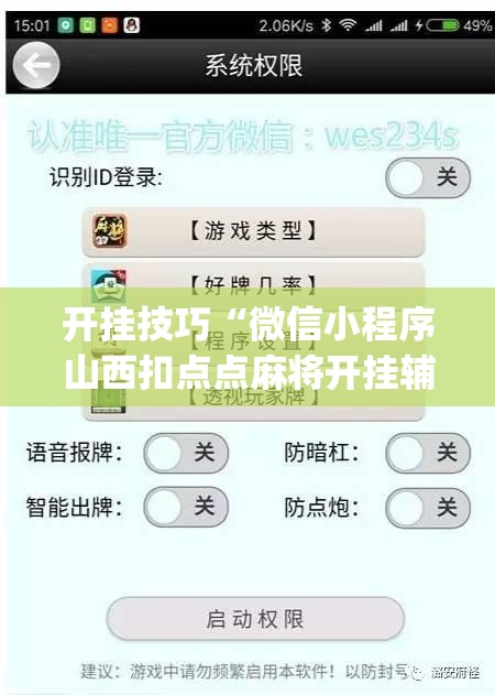 开挂技巧“微信小程序山西扣点点麻将开挂辅助器通用版(透视)”开挂辅助脚本+详细开挂安装教程