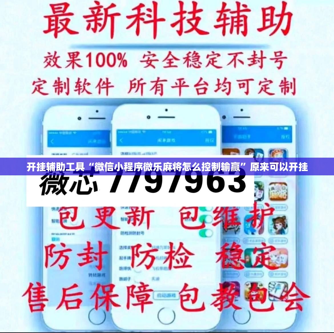 开挂辅助工具“微信小程序微乐麻将怎么控制输赢	”原来可以开挂