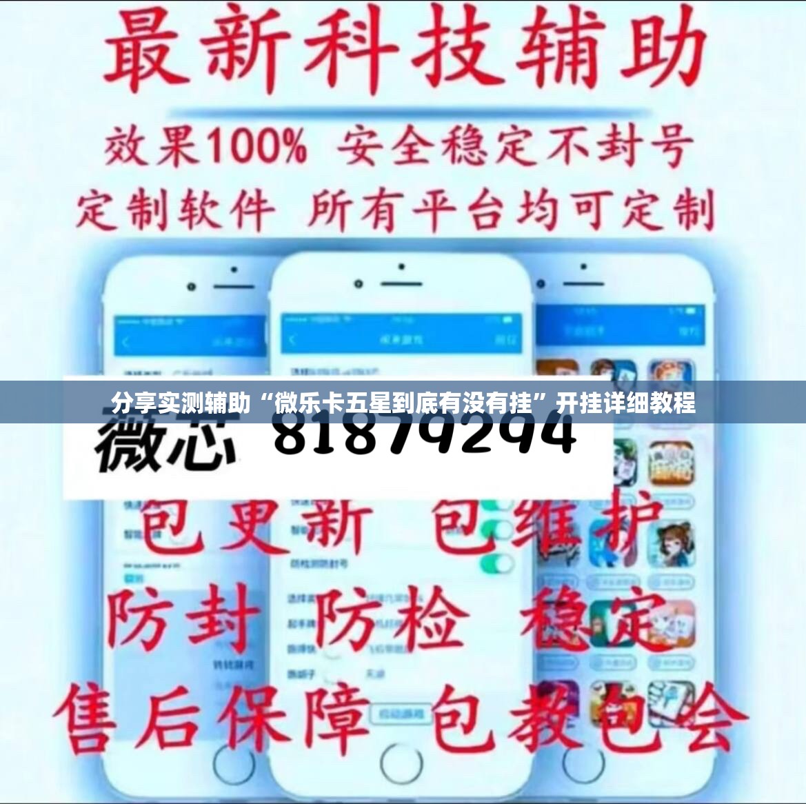 分享实测辅助“微乐卡五星到底有没有挂	”开挂详细教程