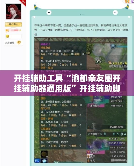 开挂辅助工具“渝都亲友圈开挂辅助器通用版”开挂辅助脚本+详细开挂安装教程