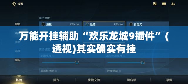 万能开挂辅助“欢乐龙城9插件	”(透视)其实确实有挂