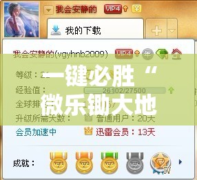一键必胜“微乐锄大地外卦辅助软件下载”详细分享装挂步骤