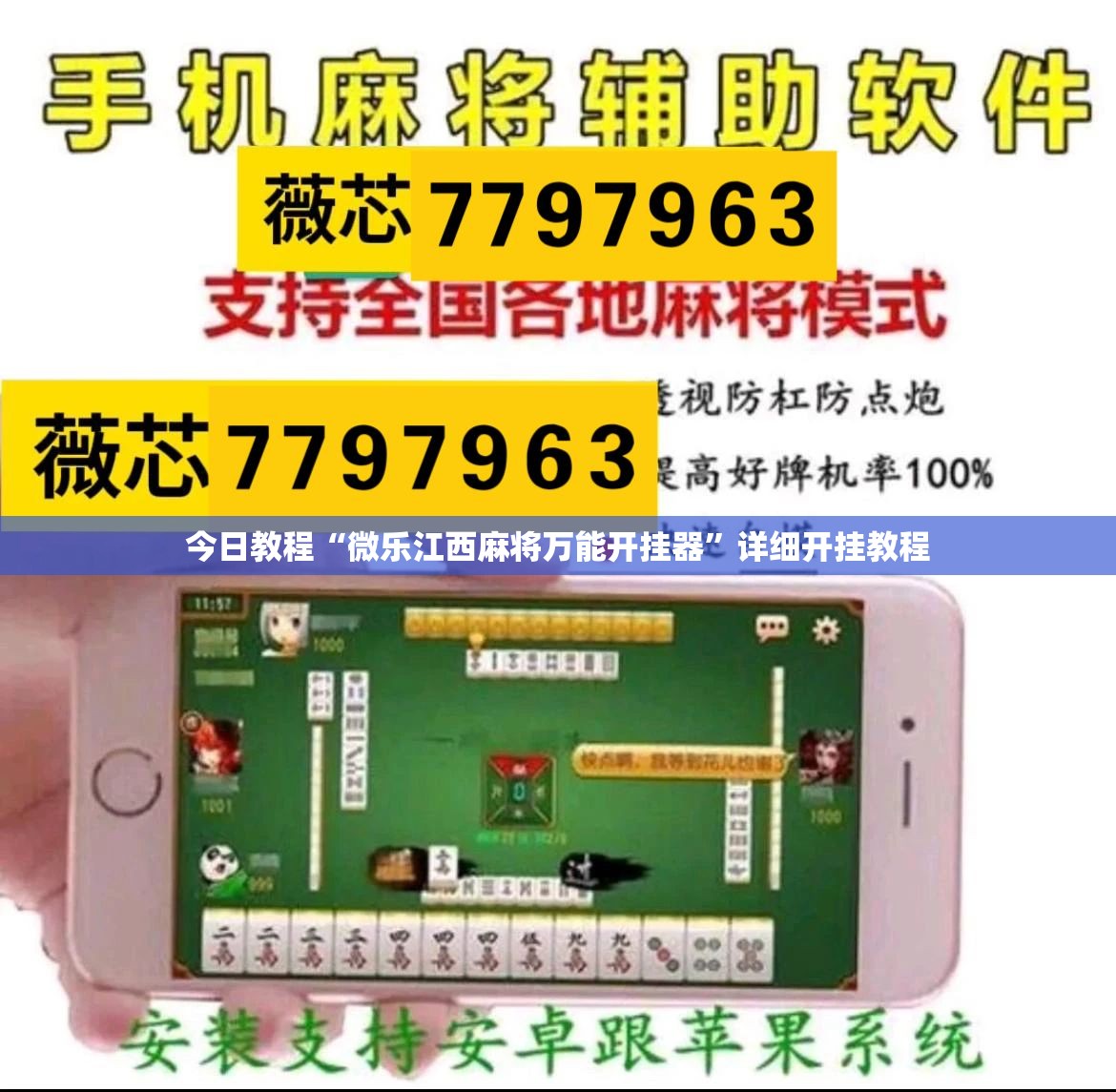 今日教程“微乐江西麻将万能开挂器	”详细开挂教程