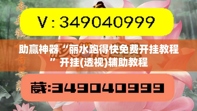 助赢神器“丽水跑得快免费开挂教程”开挂(透视)辅助教程