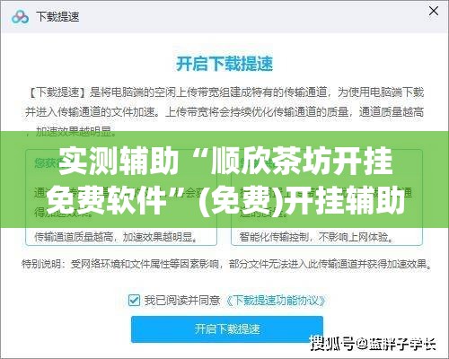 实测辅助“顺欣茶坊开挂免费软件	”(免费)开挂辅助教学(最新辅助开挂教程)