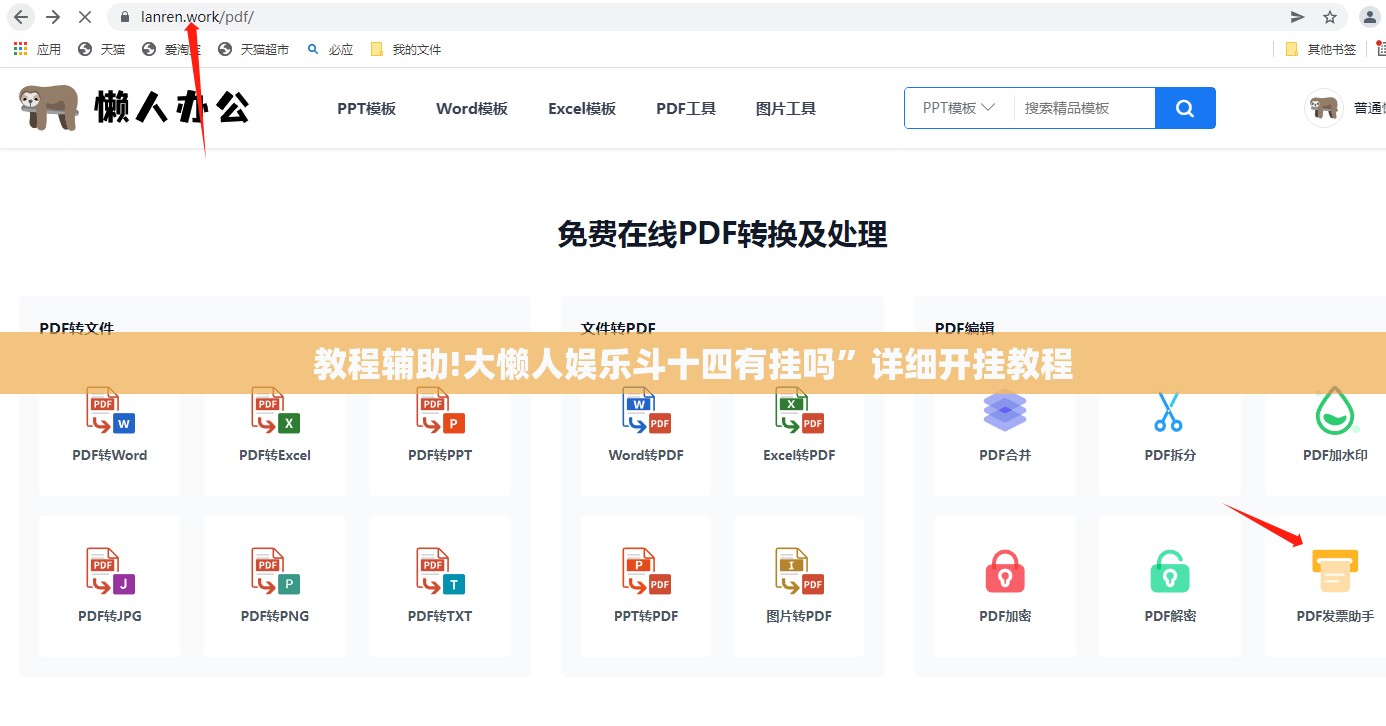教程辅助!大懒人娱乐斗十四有挂吗”详细开挂教程