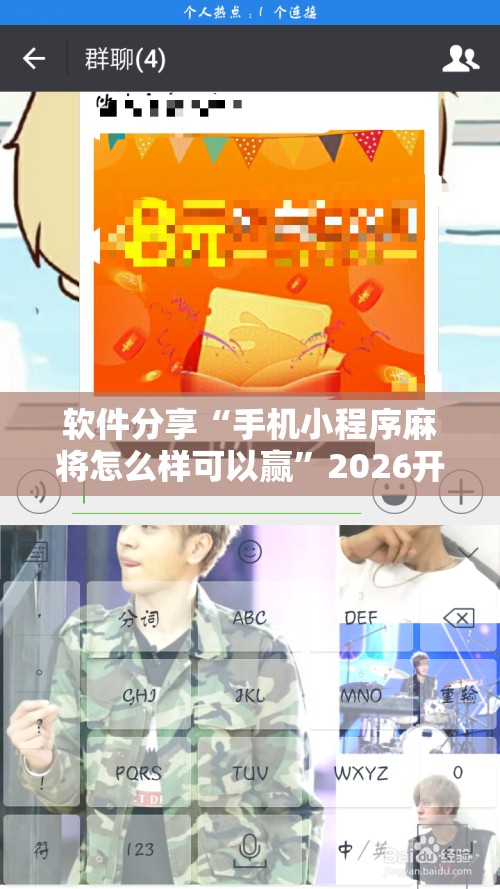 软件分享“手机小程序麻将怎么样可以赢”2026开挂教程步骤
