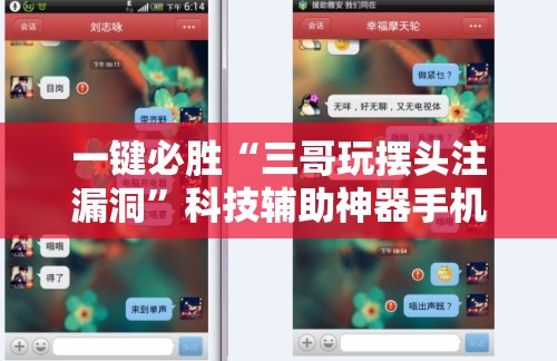 一键必胜“三哥玩摆头注漏洞”科技辅助神器手机版