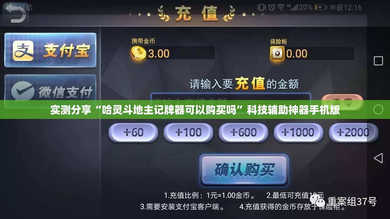 实测分享“哈灵斗地主记牌器可以购买吗”科技辅助神器手机版