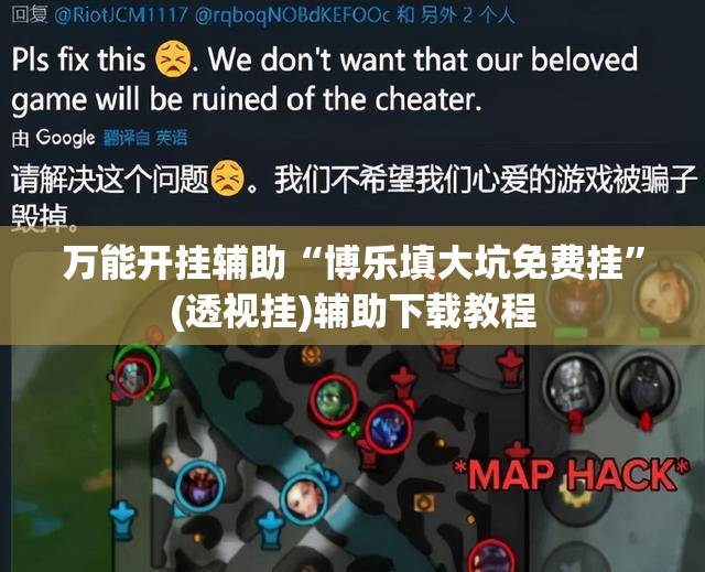 万能开挂辅助“博乐填大坑免费挂”(透视挂)辅助下载教程