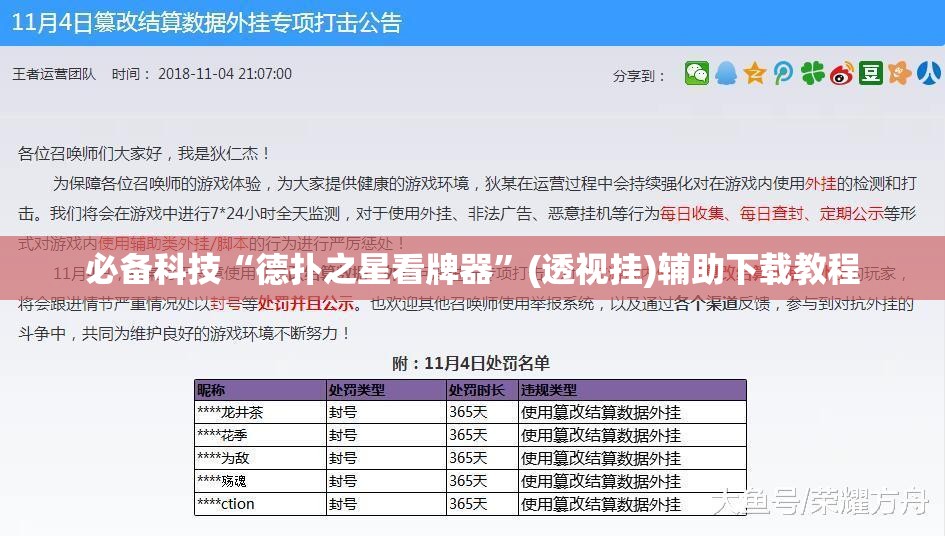 必备科技“德扑之星看牌器”(透视挂)辅助下载教程