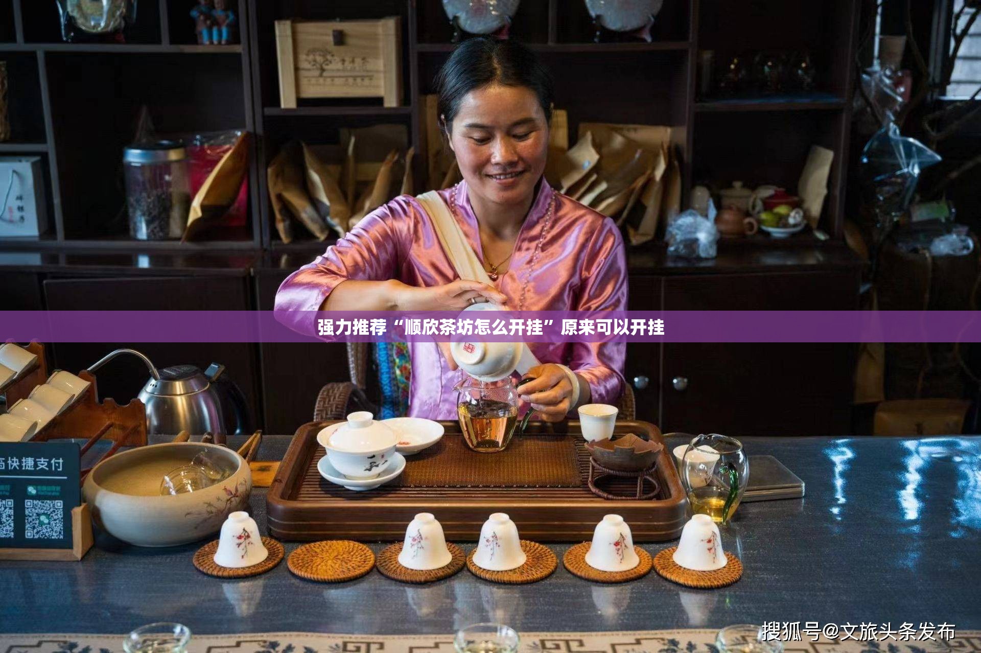 强力推荐“顺欣茶坊怎么开挂”原来可以开挂