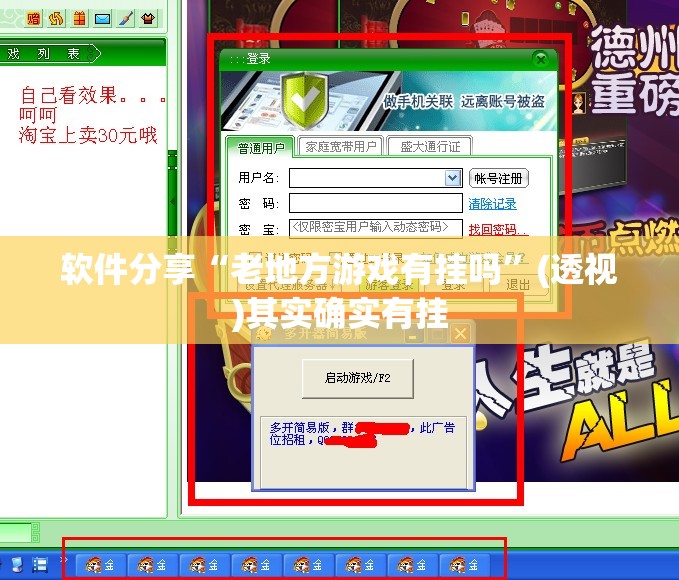 软件分享“老地方游戏有挂吗”(透视)其实确实有挂