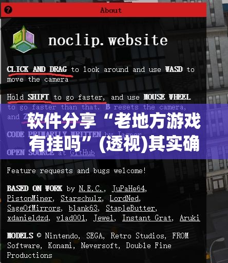 软件分享“老地方游戏有挂吗	”(透视)其实确实有挂