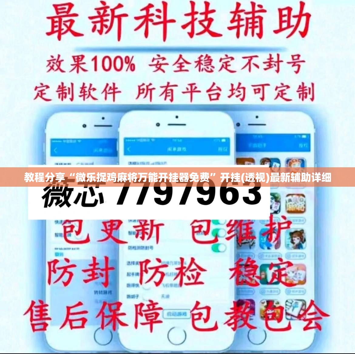 教程分享“微乐捉鸡麻将万能开挂器免费”开挂(透视)最新辅助详细