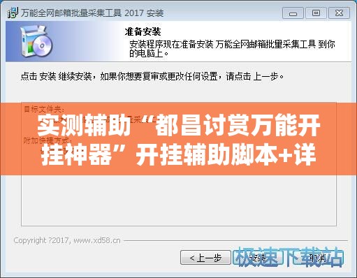 实测辅助“都昌讨赏万能开挂神器	”开挂辅助脚本+详细开挂安装教程