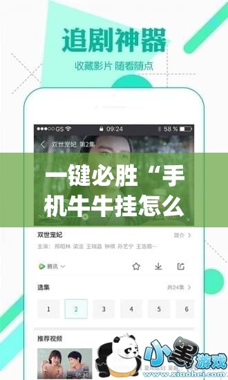 一键必胜“手机牛牛挂怎么安装视频”(透视)其实确实有挂