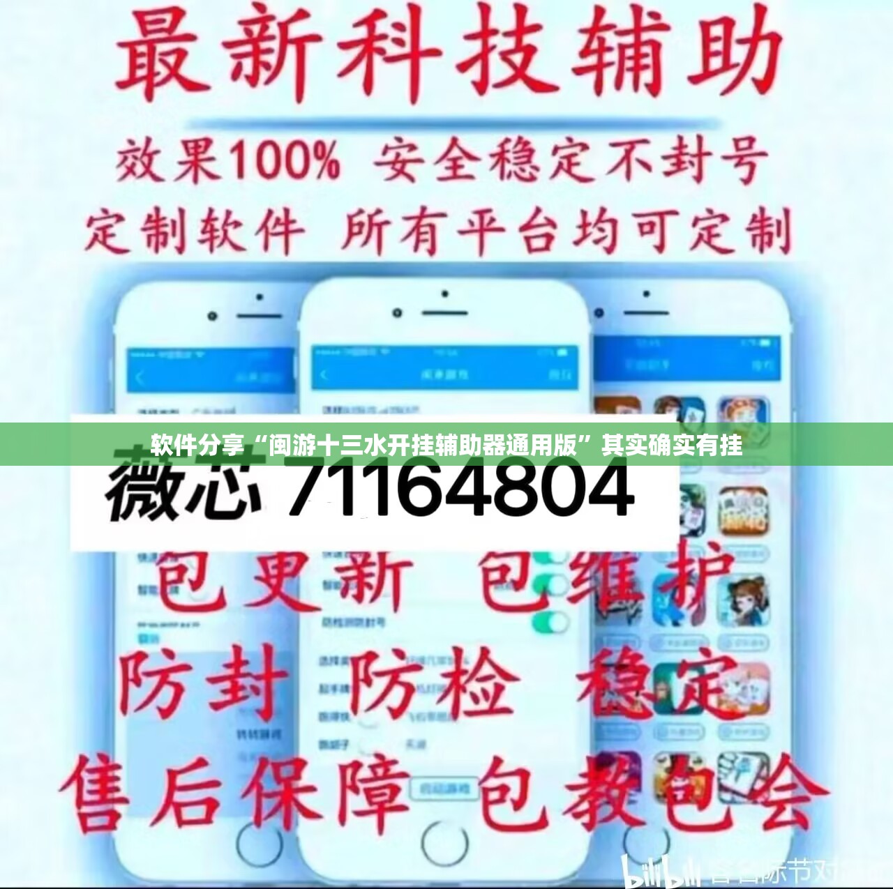 软件分享“闽游十三水开挂辅助器通用版	”其实确实有挂