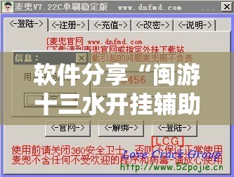 软件分享“闽游十三水开挂辅助器通用版”其实确实有挂