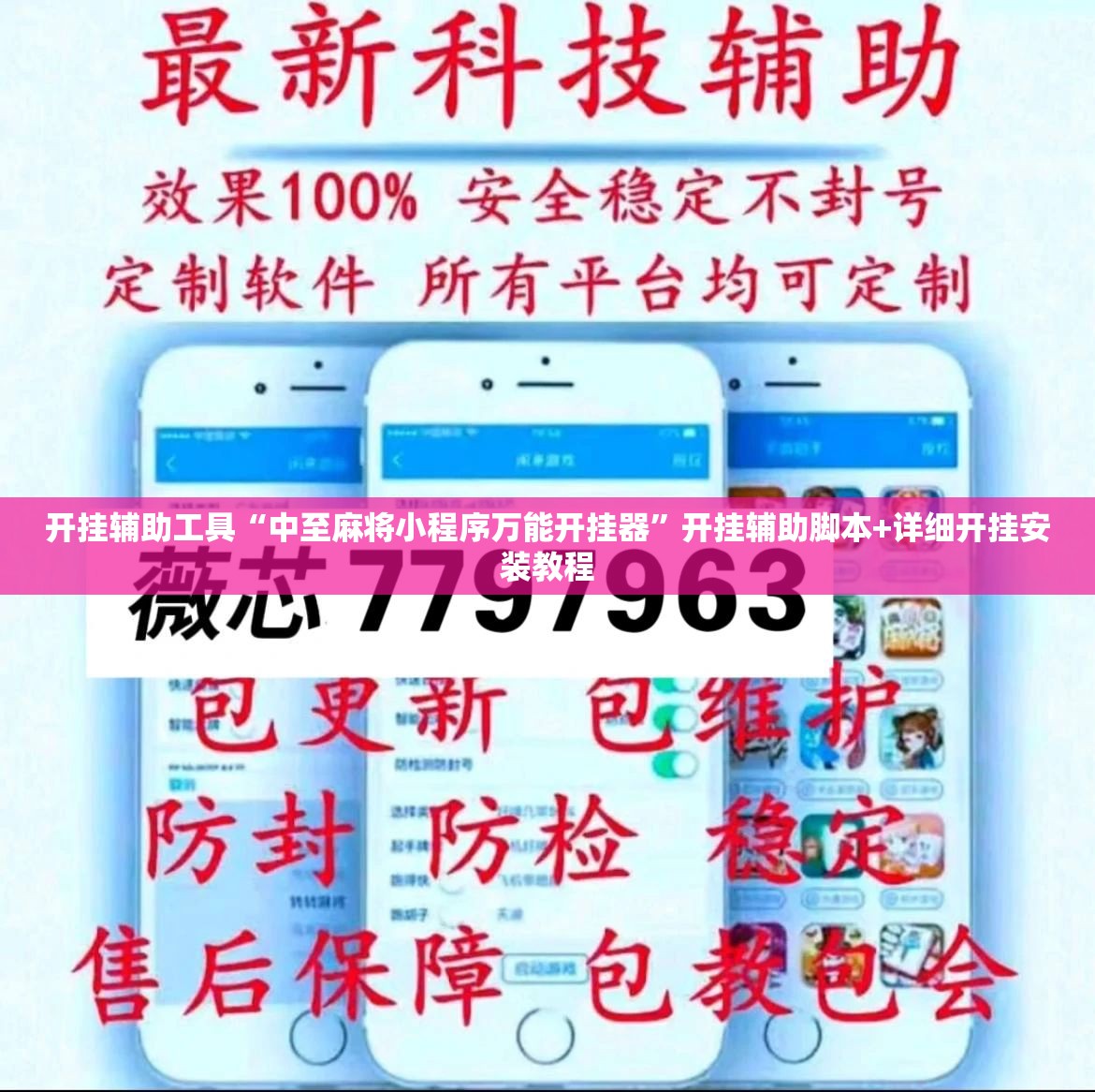 开挂辅助工具“中至麻将小程序万能开挂器”开挂辅助脚本+详细开挂安装教程