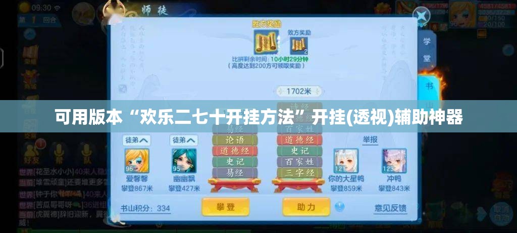 可用版本“欢乐二七十开挂方法”开挂(透视)辅助神器
