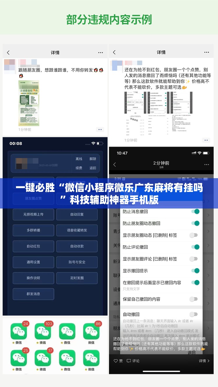 一键必胜“微信小程序微乐广东麻将有挂吗”科技辅助神器手机版