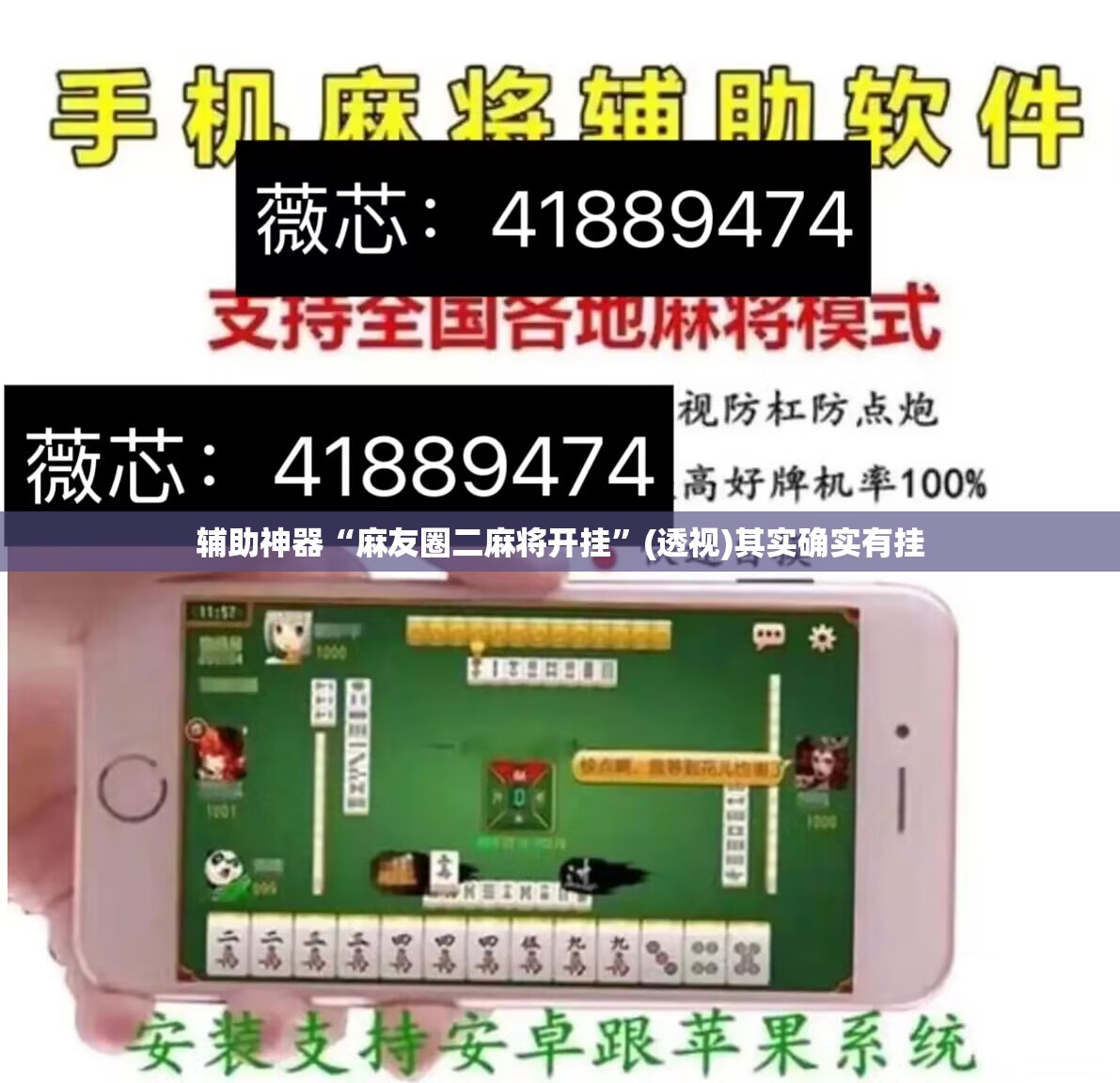 辅助神器“麻友圈二麻将开挂”(透视)其实确实有挂