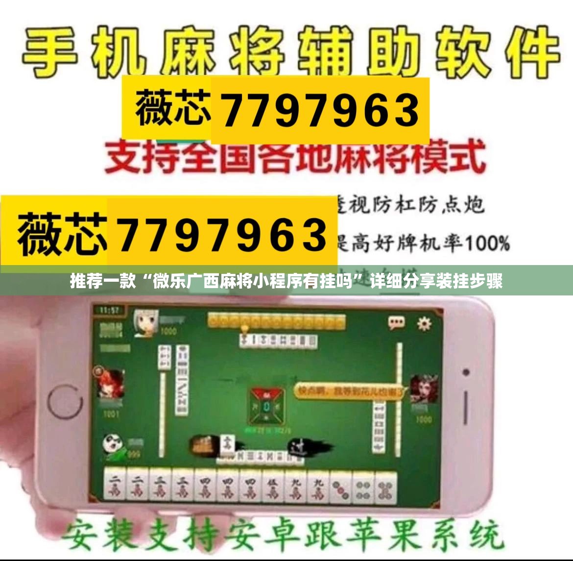 推荐一款“微乐广西麻将小程序有挂吗”详细分享装挂步骤