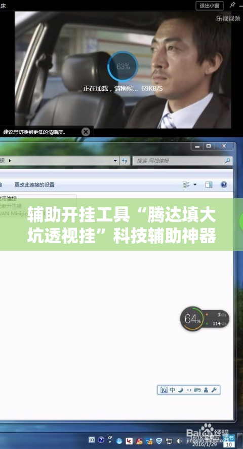 辅助开挂工具“腾达填大坑透视挂”科技辅助神器手机版