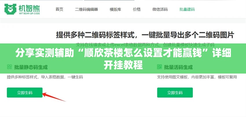 分享实测辅助“顺欣茶楼怎么设置才能赢钱”详细开挂教程