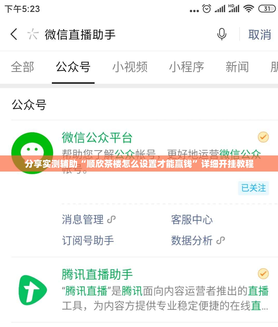 分享实测辅助“顺欣茶楼怎么设置才能赢钱”详细开挂教程