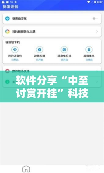 软件分享“中至讨赏开挂”科技辅助神器手机版